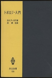 トポロジー入門  