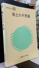 粘土の不思議  