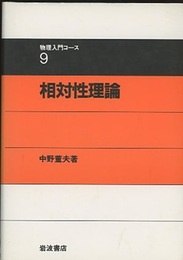 相対性理論  