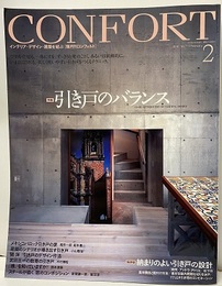 (雑誌) コンフォルト　特集：引き戸のバランス  