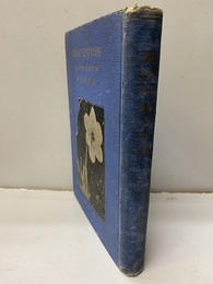 西洋草花の知識 増訂版  