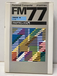 FM77　プログラミング入門 Personal Computer FUJITSU 