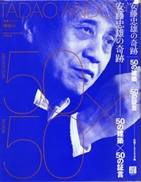 安藤忠雄の奇跡　50の建築×50の証言  