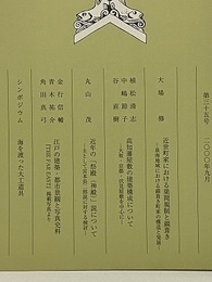 建築史学　第35号　2000年 9月  