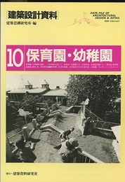 保育園・幼稚園  