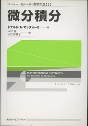 微分積分  
