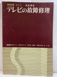 テレビの故障修理　(1965年10月～12月)  