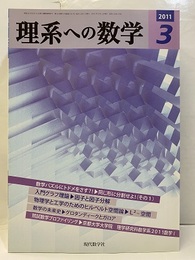 理系への数学　2011年 3月号　数学パズルにトドメをさす？！同じ形に分割せよ！  