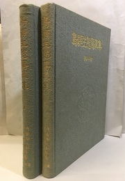 鳥類生態写真集　第1・2輯  