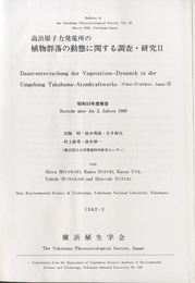 高浜原子力発電所の植物群落の動態に関する調査・研究　2  