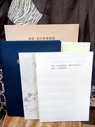 石川県地質誌【欠: 図面(1)平面図, 凡例2枚】 新版・石川県地質図(10万分の1)説明書 【付】図面(2)地質断面図(3)地すべり・温泉等分布図／解説(本文P21-39の別刷)