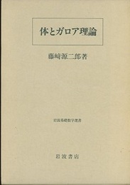 体とガロア理論  
