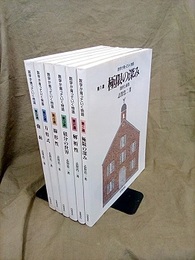 数学が育っていく物語　全6冊  