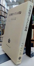 自己増殖オートマトンの理論  
