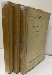 鉱床と地質構造（1-3）セット  