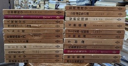 共立講座　現代の数学 既刊25冊（内2冊欠） 23冊セット 2冊欠（26：差分・微分方程式 、32：定常確率過程） 