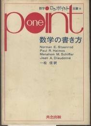 数学の書き方  