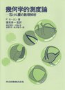 幾何学的測度論 石けん膜の数理解析 