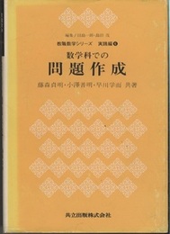 数学科での問題作成  
