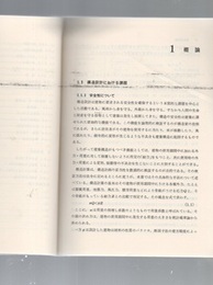 改訂版　建築構造計算実例集　2　鉄骨構造編  