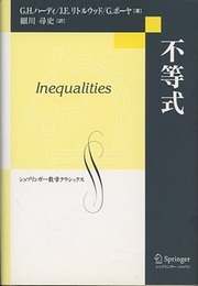 不等式  