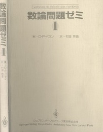 数論問題ゼミ　1  