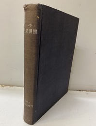 テーラー・内燃機関 附図4枚：本文中の8-10・12・13・14の拡大図 