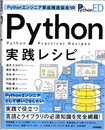 Python実践レシピ  
