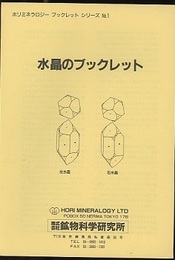 水晶のブックレット  