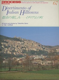 都市の楽しみ：イタリア丘の町  