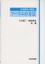 フーリエの方法  