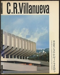 カルロス・ラウル・ヴィリャヌエヴァ C.R.Villanueva 