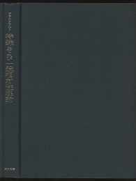 特殊および一般相対性理論 その歴史と意義 