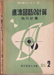 直流回路の計算　指示計器  