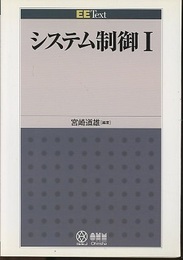 システム制御　1  