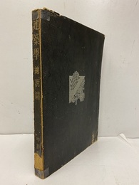 建築学　総説篇  