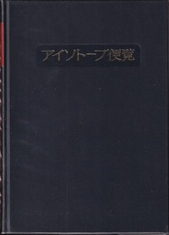アイソトープ便覧　改訂3版  