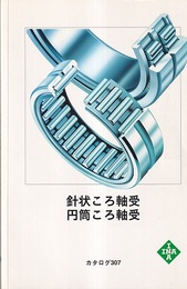 針状ころ軸受／円筒ころ軸受  