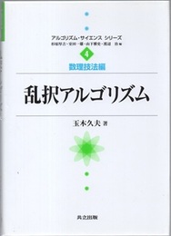 乱択アルゴリズム  