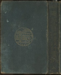 和洋建築工事仕様設計実例 （上）  