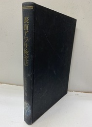 表面アラサ検査法（払下本）  