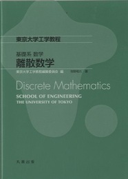 離散数学  