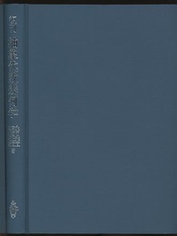 復刊　抽象代数幾何学  