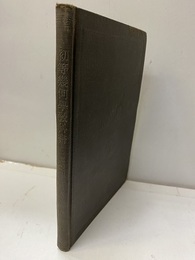 初等幾何学教科書　：立体幾何学　全  