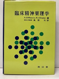 臨床精神薬理学  