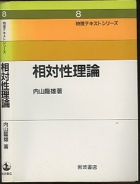 相対性理論  