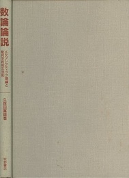数論論説 メタプレクティック理論と幾何学的相互法則 