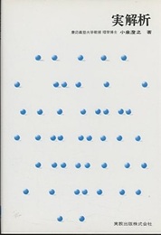 実解析  