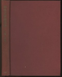 物性定数推算法  