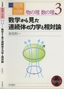 数学から見た連続体の力学と相対論  